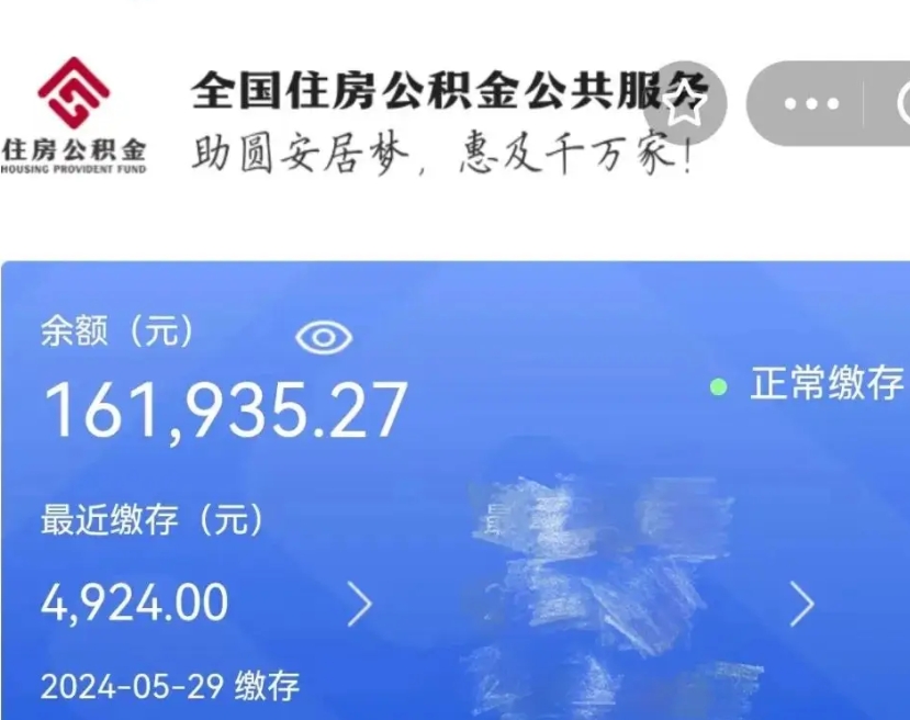 单县代提公积金（代提取住房公积金）
