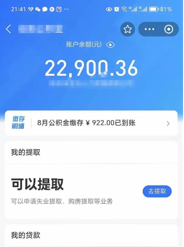 单县封存后如何取钞公积金（封存状态的公积金怎么取）
