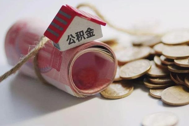 单县离职了公积金提出来还是放在里面（离职了公积金提出来好吗）