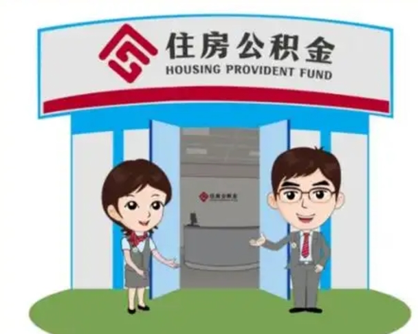 单县离职多久公积金能取出来（离职公积金多久可以全部提取吗）